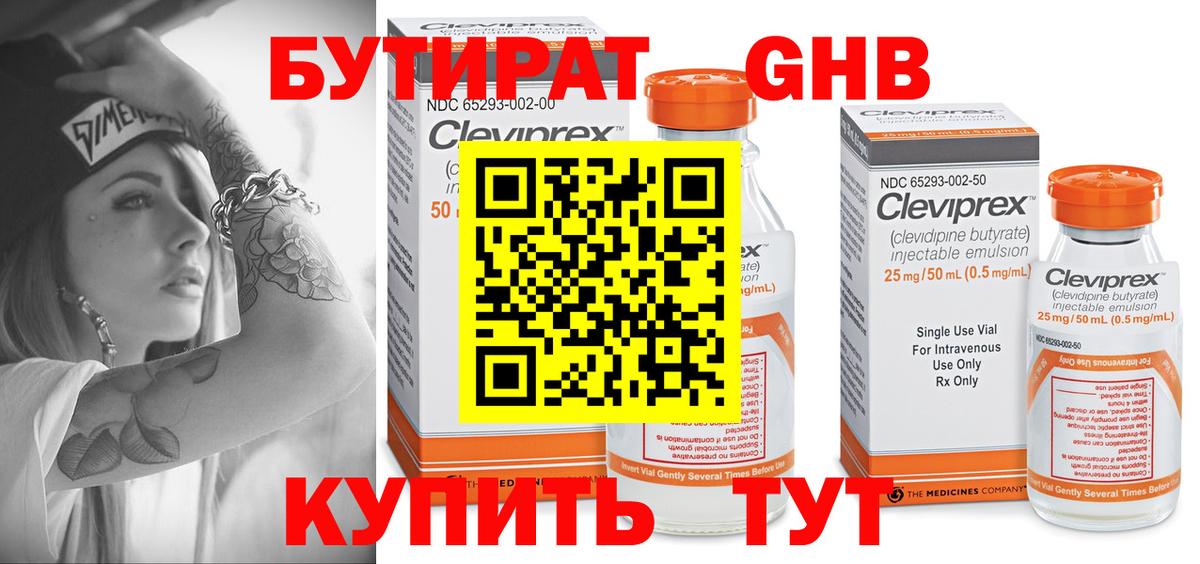 Бутират бутик Амурск