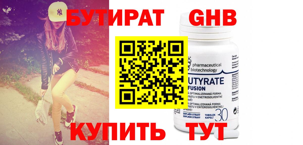 БУТИРАТ оксибутират  Вход с VPN  БУТИРАТ  Амурск 