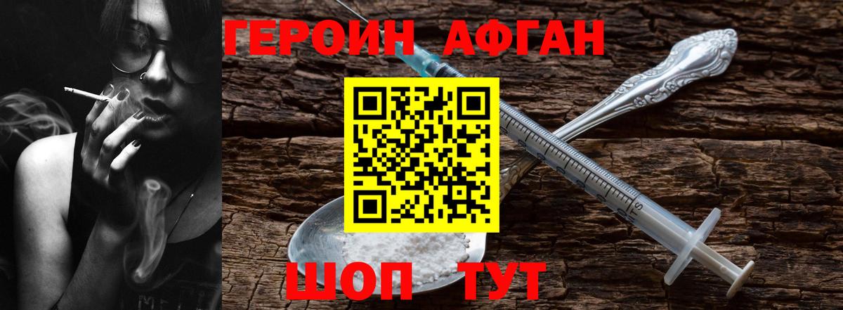 Героин герыч  Вход с VPN  Амурск 